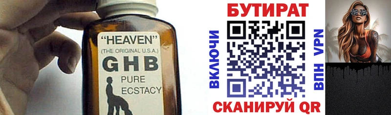 БУТИРАТ бутик  Купить  Первомайск 