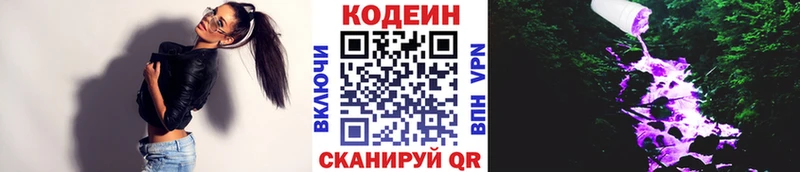 Кодеин Purple Drank  Купить  Первомайск 